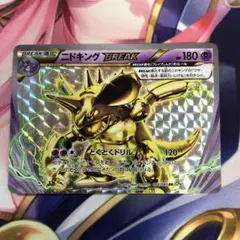 ポケモンカード　ニドキング　BREAK CP6