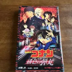 名探偵コナン 緋色の弾丸