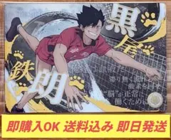 2025年最新】黒尾鉄朗 ウエハースの人気アイテム - メルカリ