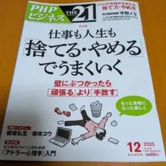 THE 21 2025年12月号