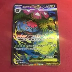ポケカ　メガフシギバナex sr