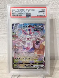 2025年最新】ニンフィアVmax psa10 hrの人気アイテム - メルカリ