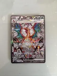 リザードンex SAR[SV3 134/108](拡張パック「黒炎の支配者」)