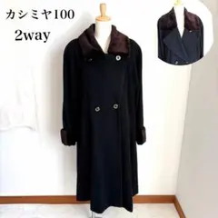 【極美品・イタリア製生地】100%ピュアカシミヤ ロングコート ファー襟 黒