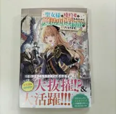 聖女様に婚約者を奪われたので、魔法史博物館に引きこもります。 1