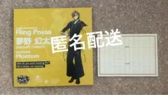 ヒプノシスマイク ヒプマイ 付箋 夢野幻太郎