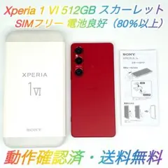 2025年最新】Xperia 1 vi スカーレットの人気アイテム - メルカリ