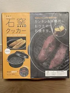 【新品・未使用】まるで石窯風クッカーのサムネイル