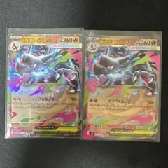 メガリザードンXex　RR　2枚