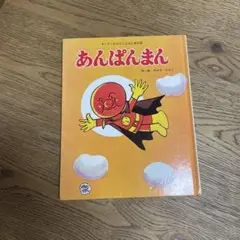 2025年最新】キンダーおはなしえほん アンパンマンの人気