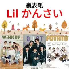 Lilかんさい 12月号 WiNK UP duet POTATO 切り抜き ②