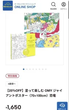 <新品> OMY Giant Coloring Poster DINOS 恐竜
