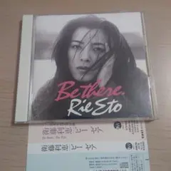 衛藤利恵 / Be there