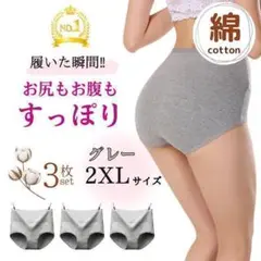 綿ショーツ コットン 3枚 2XL グレー 産後 ハイウエスト ぽっこり引き締め