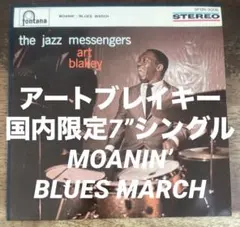 ■超稀少7インチ/ジャズ名盤■ART BLAKEY & The JAZZ MES