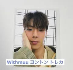 monsta x i.mアイエム チャンギュンwithmuuヨントン特典トレカ - メルカリ