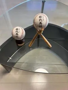 藤代高校　野球部　グッズ　甲子園高校野球ボールとスタンドのセット