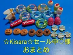 ☆Kisara☆セール中♡様おまとめ