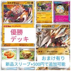 優勝デッキ　ドリュウズexデッキ　構築済みデッキ　ガチグマアカツキデッキ