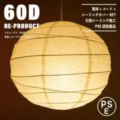 【新品未使用★即日発送】60D リプロダクト PSE認証製品