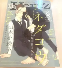 ihrHertZ(イァハーツ)2023年9月号