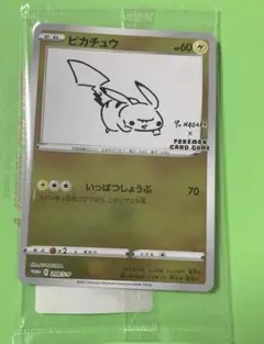 2025年最新】長場雄 ピカチュウの人気アイテム - メルカリ