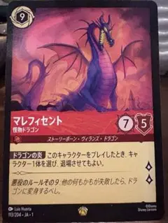 マレフィセント　ロルカナ ディズニー ロルカナTCG 209/204・JA・3 すべての悪の支配者
