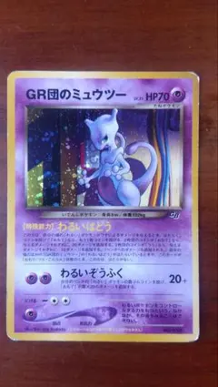 2025年最新】GR団 ミュウツーの人気アイテム - メルカリ