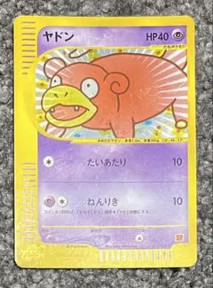 現物 ヤドン ポケモンカード web 未使用 美品 プロモ e 現物 ヤドン ポケモンカード web 未使用 美品 プロモ e 2025年