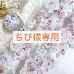 ちぴ様 リクエスト 10点 まとめ商品