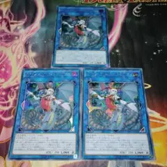 遊戯王 レプティレスエキドゥーナ シークレット 3枚