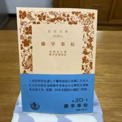 1664年　杉田玄白旧所蔵　冷泉為清　古筆　伊勢物語 ファイル:Sugita Genpaku.jpg - Wikipedia