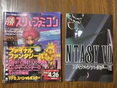 勝スーパーファミコン 1996年 vol.7 FF7スペシャルポスターの付録付き