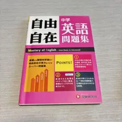 2025年最新】自由自在 英語の人気アイテム - メルカリ