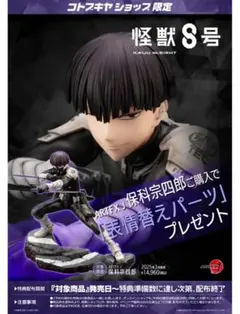 2025年最新】怪獣8号保科宗四郎の人気アイテム - メルカリ