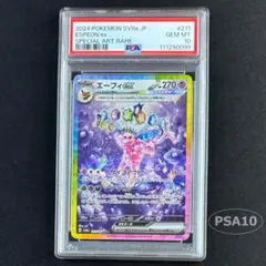 2025年最新】エーフィsar psa10の人気アイテム - メルカリ