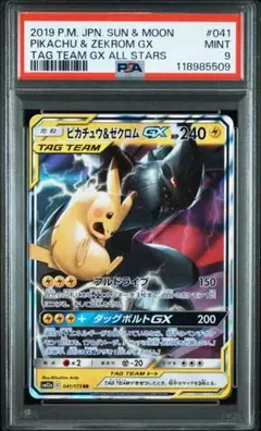 ★PSA9/10 11連番★ タッグオールスターズ　RR　コンプ 拡張パック「タッグボルト」商品ページ｜ポケモンカードゲーム