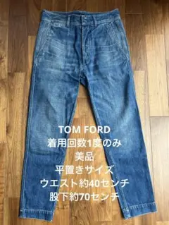 TOM FORD スリムフィット デニム