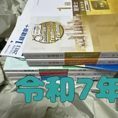 2025年最新】総合資格 一級建築士 令和7年の人気アイテム - メルカリ