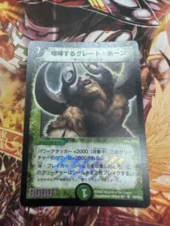 【美品】咆哮するグレート・ホーン　初期 Amazon.co.jp: 咆哮（ほうこう）するグレート・ホーン 第1弾