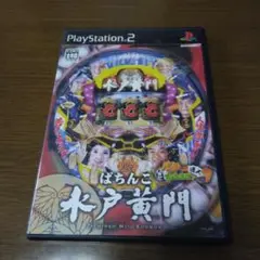 PS2ぱちんこ 水戸黄門