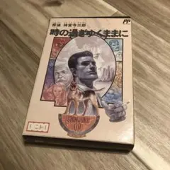 ファミコンソフト　探偵神宮寺三郎　時の過ぎゆくままに