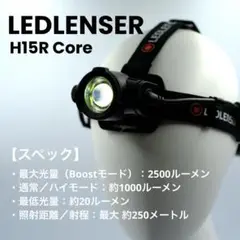 LEDLENSER H15R Core ヘッドランプ 中古美品 Ledlenser H15R Core ｜ヘッドライト｜レッドレンザー公式通販