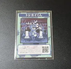 都市伝説解体センター イルミナカード トシカイ 都市伝説解体センター イルミナカード 崩壊と審判 - メルカリ