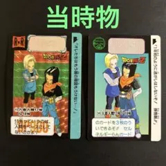 【レア】ドラゴンボールカードダス❤️No.416「人造人間17号＆18号」＋505