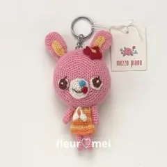 未使用品 メゾピアノ ミミちゃん あみぐるみ キーホルダー - メルカリ