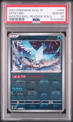 【PSA10】マスターボールミラー ファイヤー フリーザー 伝説連番セット PSA10】マスターボールミラー ファイヤー フリーザー 伝説連番
