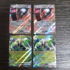 ポケカバイオレットexのテツノワダチexRR２枚とワナイダーexRR２枚のセット