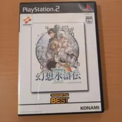 幻想水滸伝III コナミ ザ ベスト