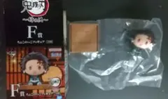 鬼滅の刃☆『姉の仇』F賞ちょっこのっこフィギュア『竈門炭治郎』　一番くじ